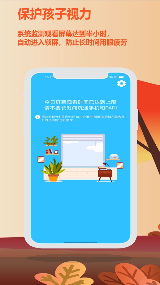 爱菠萝守护管理截图4