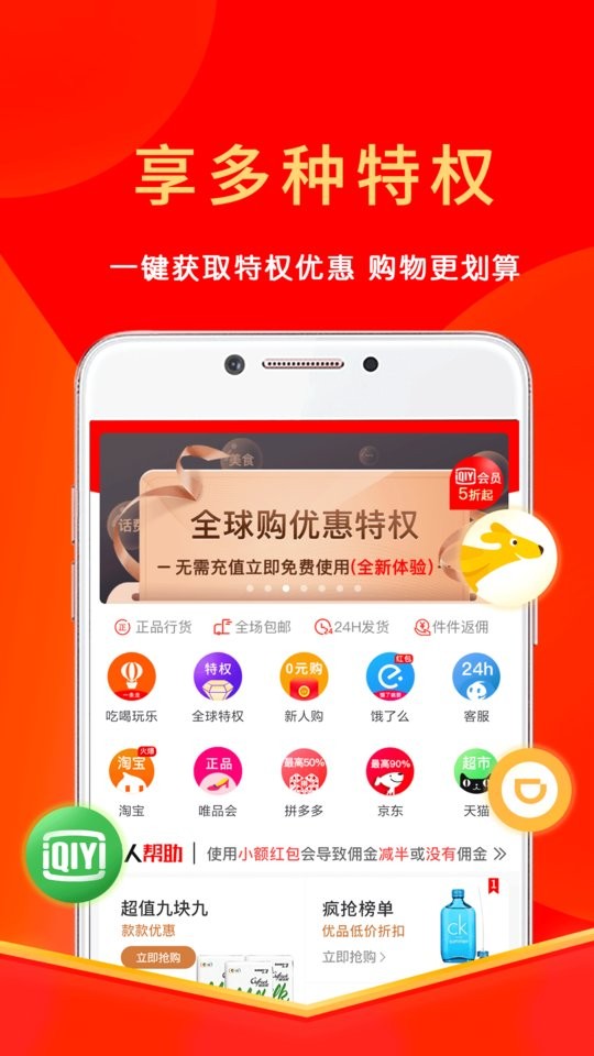 多省优惠券截图1