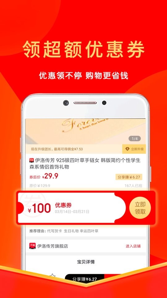 多省优惠券截图4