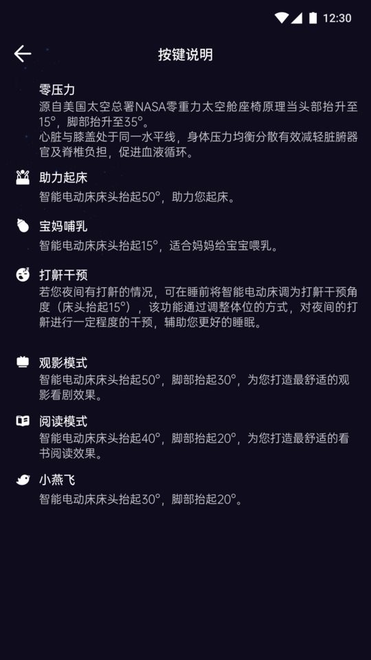 舒眠吧手机版截图1