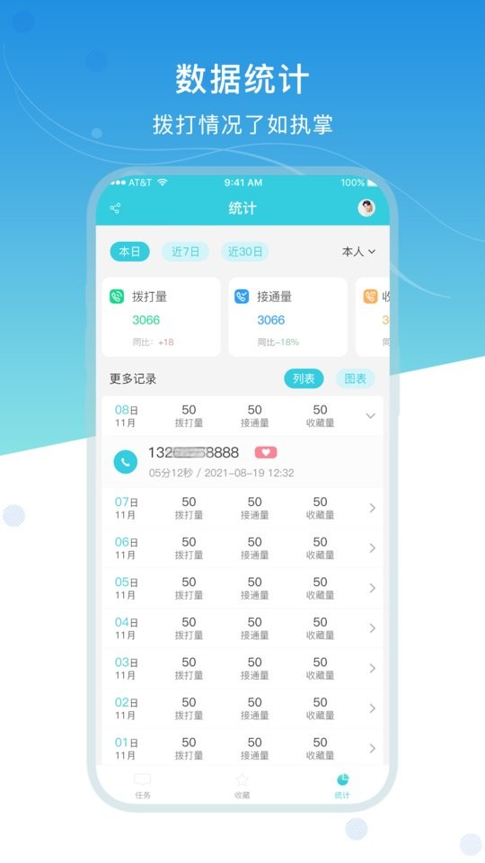 电销精灵app官方下载