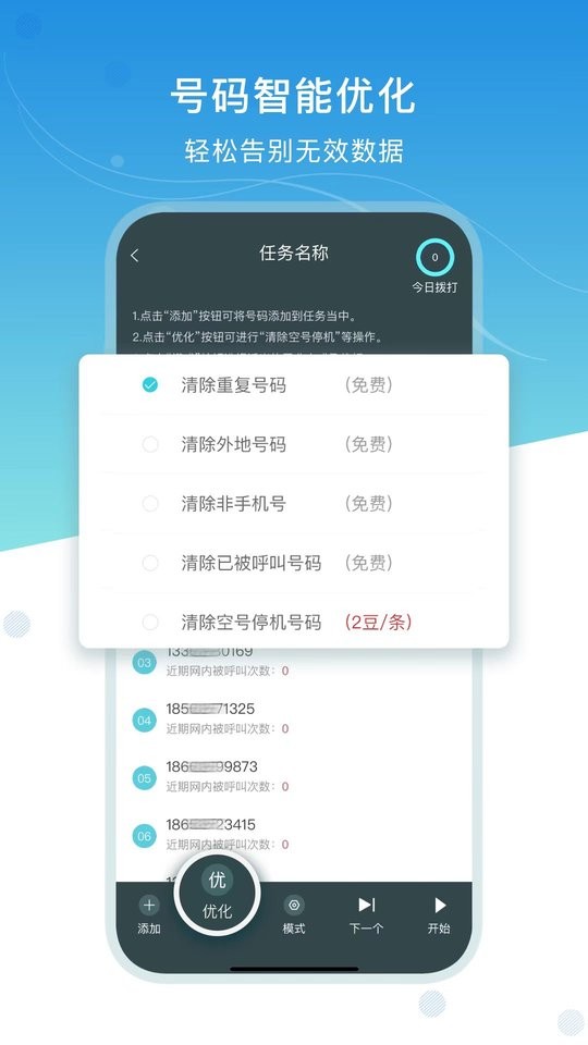电销精灵软件截图1