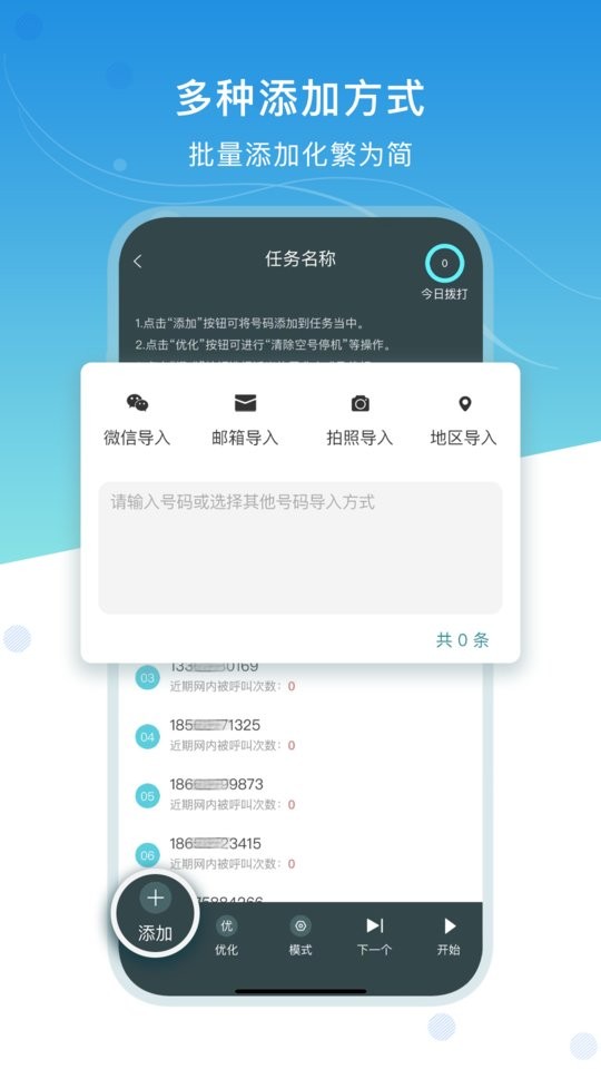 电销精灵软件截图4