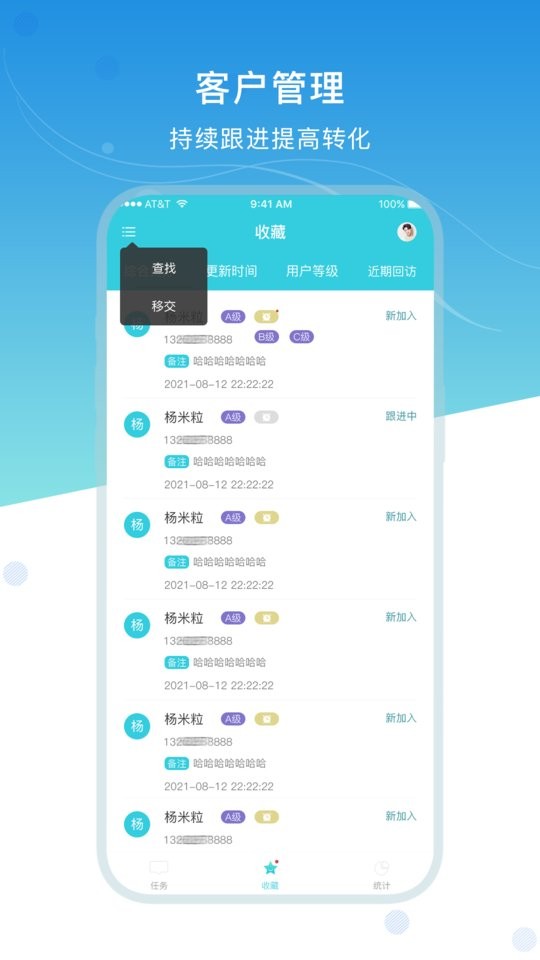 电销精灵软件截图5