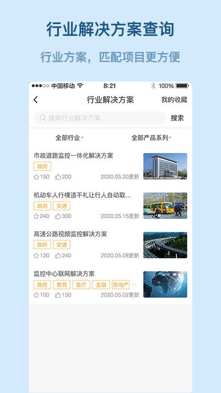 易隆创手机版截图2