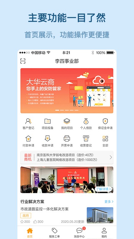 易隆创手机版截图4
