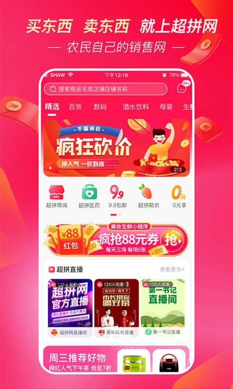 超拼网app下载