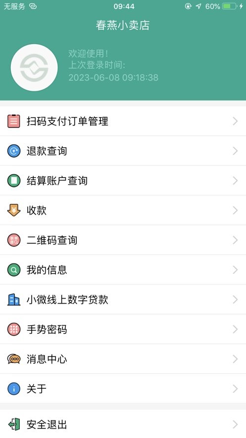 富秦e支付官方正版截图1