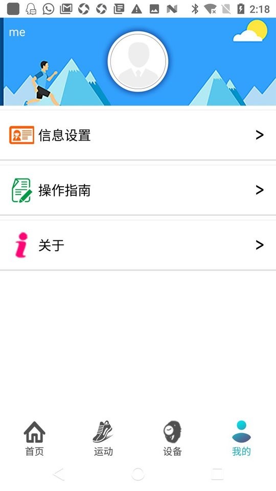 SunnyFit智能手表截图2