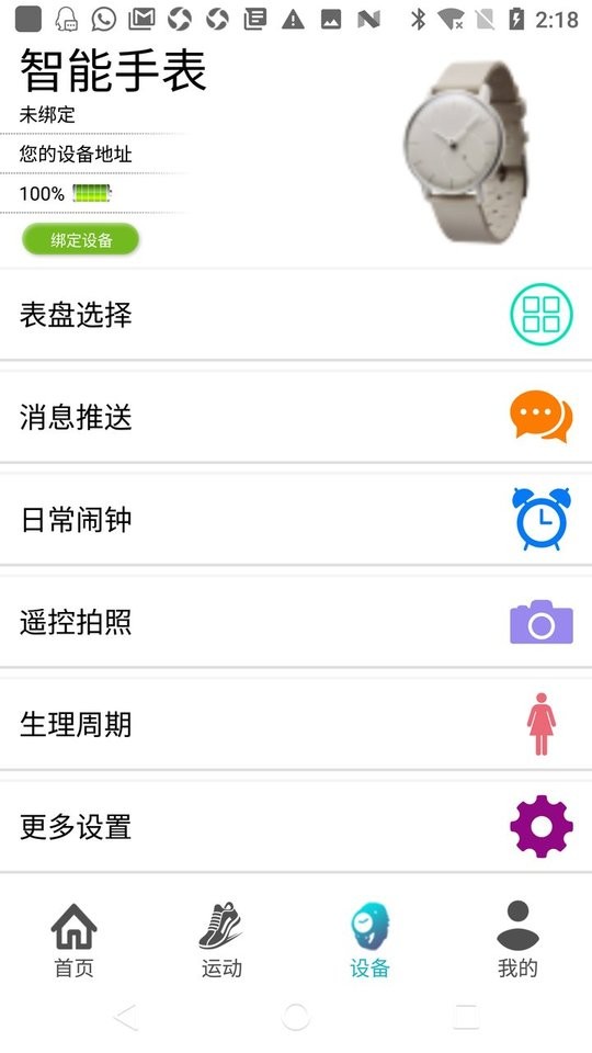 SunnyFit智能手表截图5
