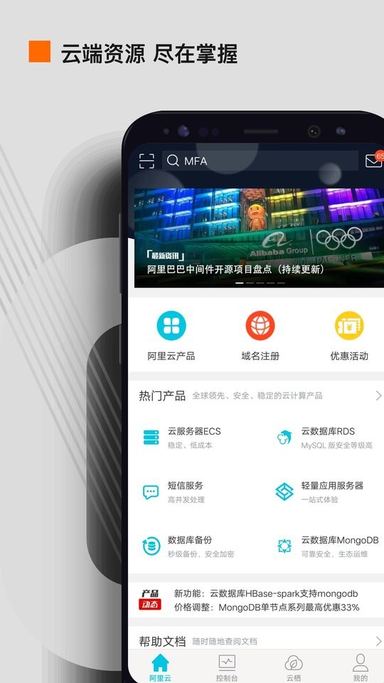 阿里云app下载