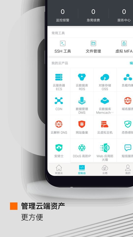 阿里云官方版截图2