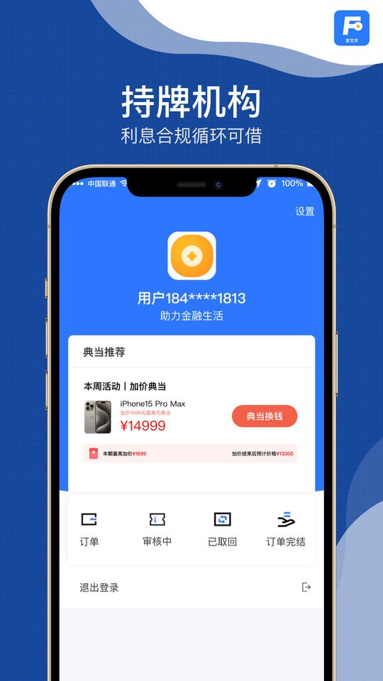 富宝贷app下载