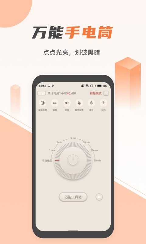 蓝光手电筒官方版