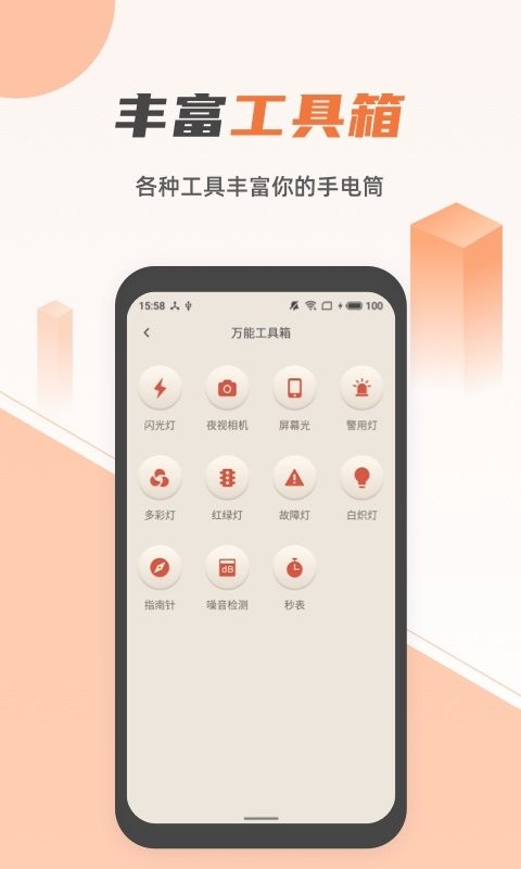 蓝光手电筒app截图1