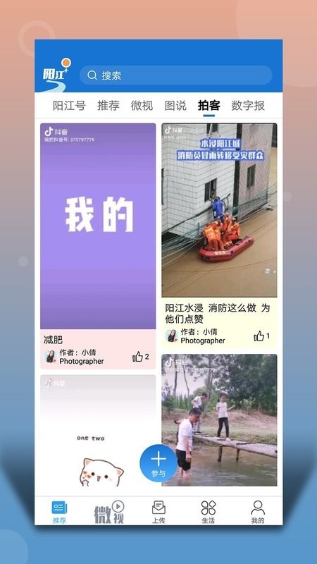 阳江plus手机版截图4