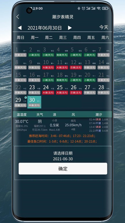 潮汐表精灵2024最新版截图2