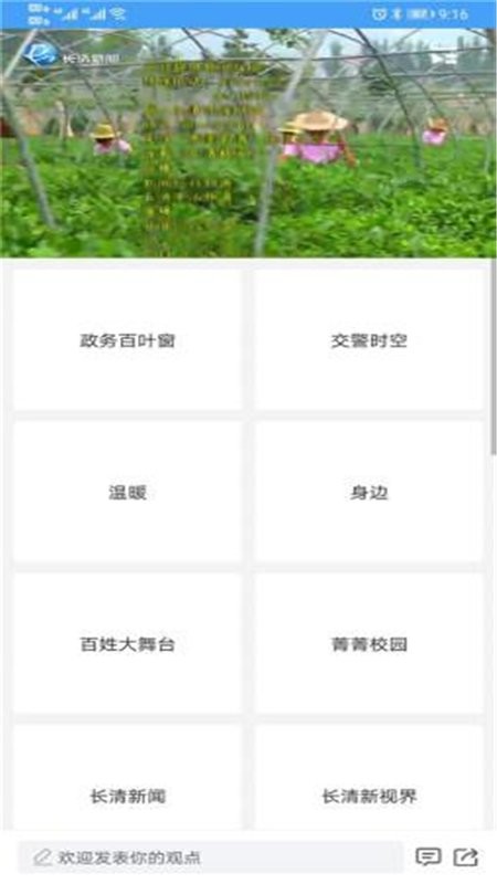长清融媒客户端截图1