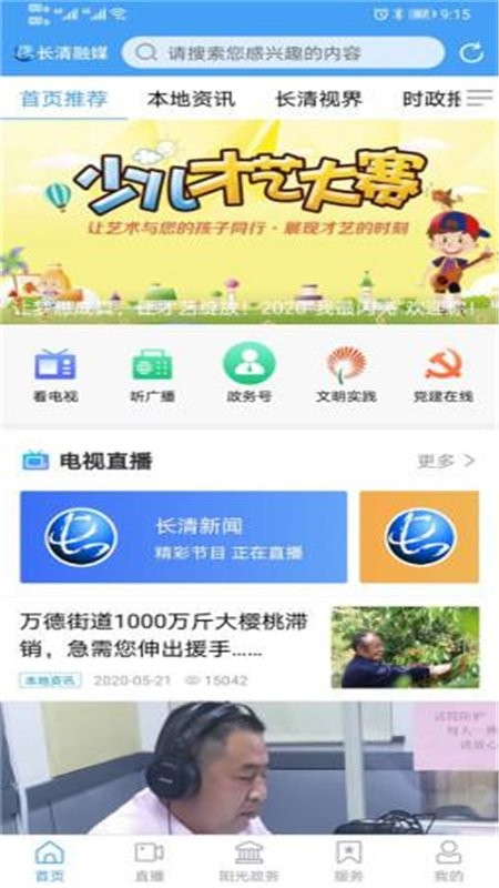 长清融媒客户端截图2