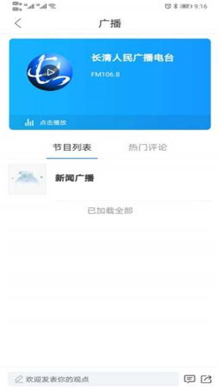 长清融媒客户端截图3