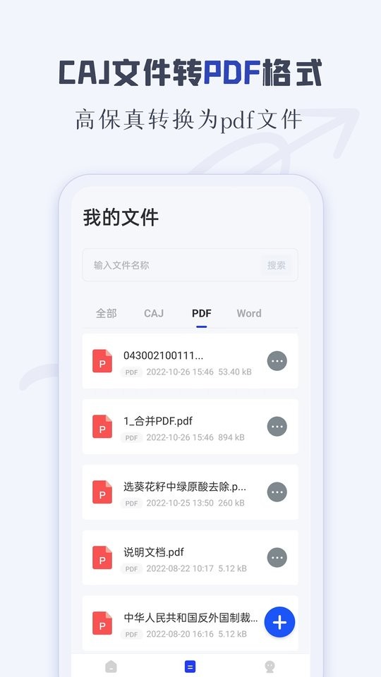 CAJ阅读器官方下载