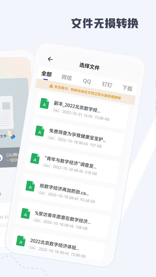 CAJ阅读器手机版截图1