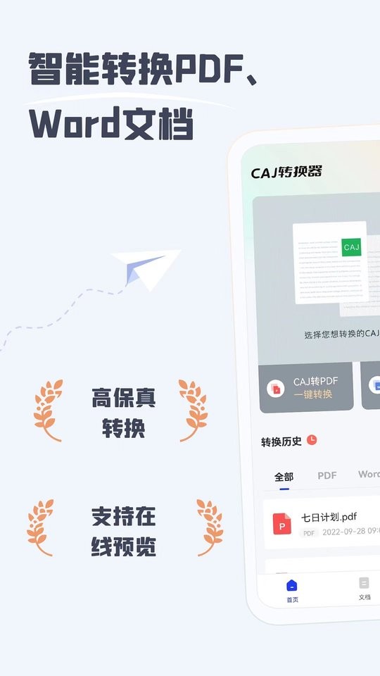 CAJ阅读器手机版截图3