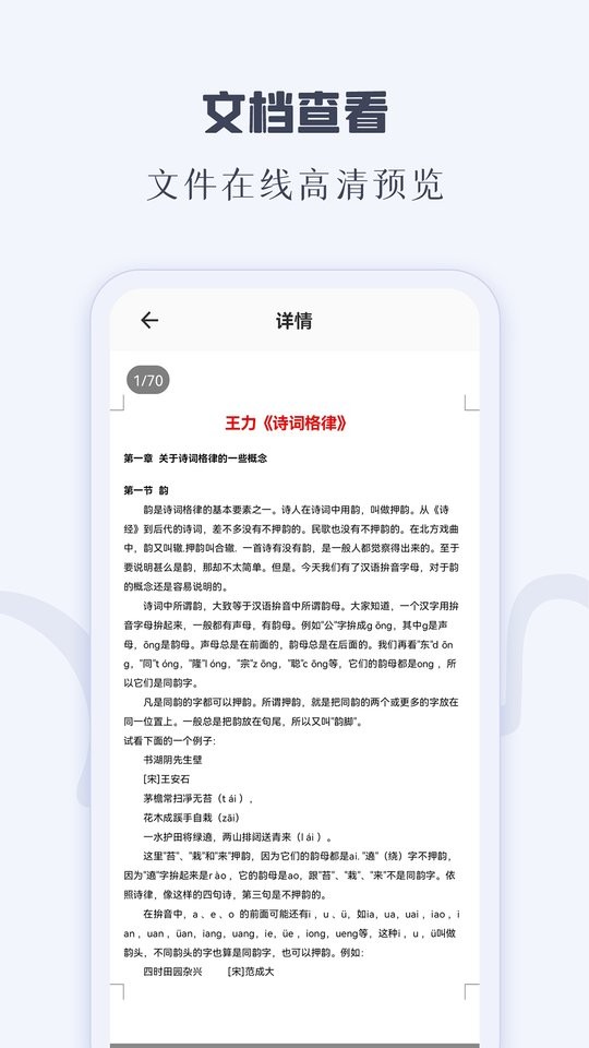 CAJ阅读器手机版截图4