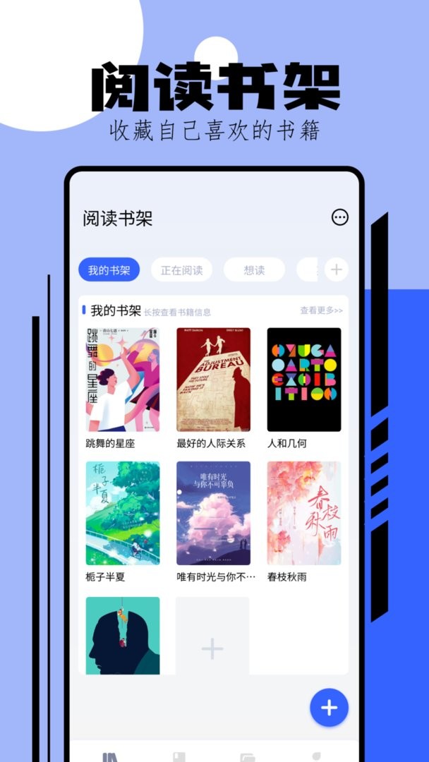 换源阅读器软件截图3