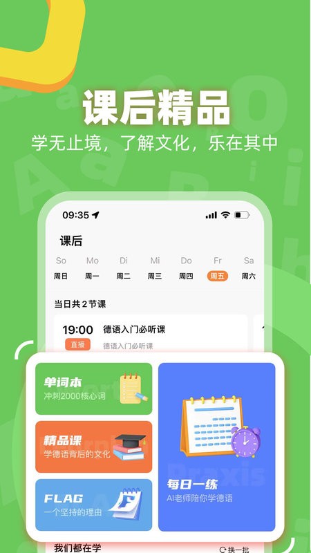 德语go软件截图4