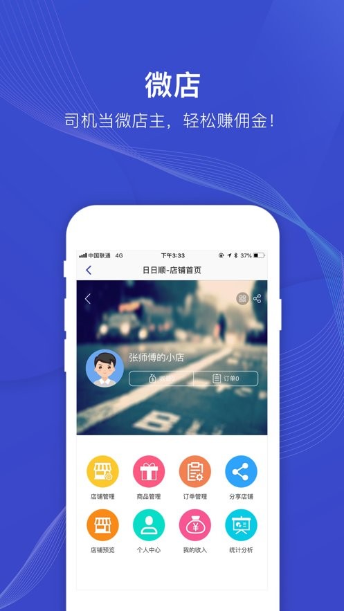 日日顺快线司机最新版截图2