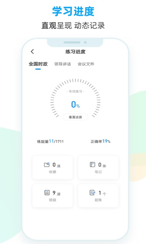 时政题库2025最新版app下载