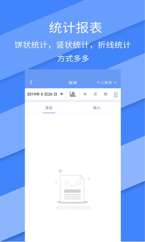 记账全能王免费版app下载