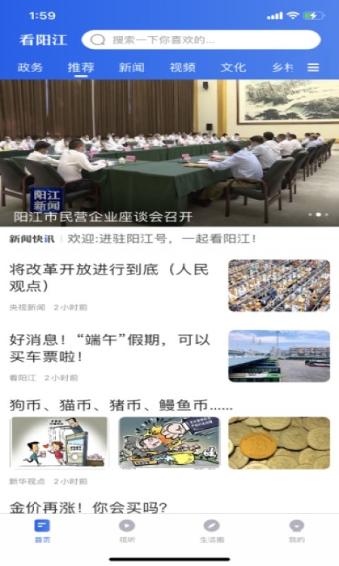 看阳江软件截图1