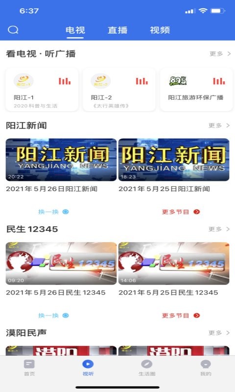看阳江软件截图2