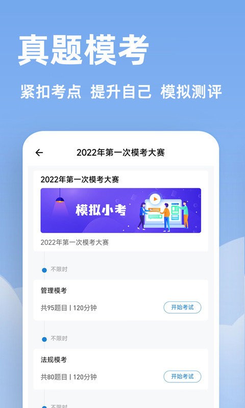 二建练题狗软件截图3