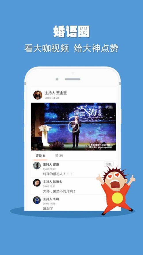 婚语主持人软件截图1