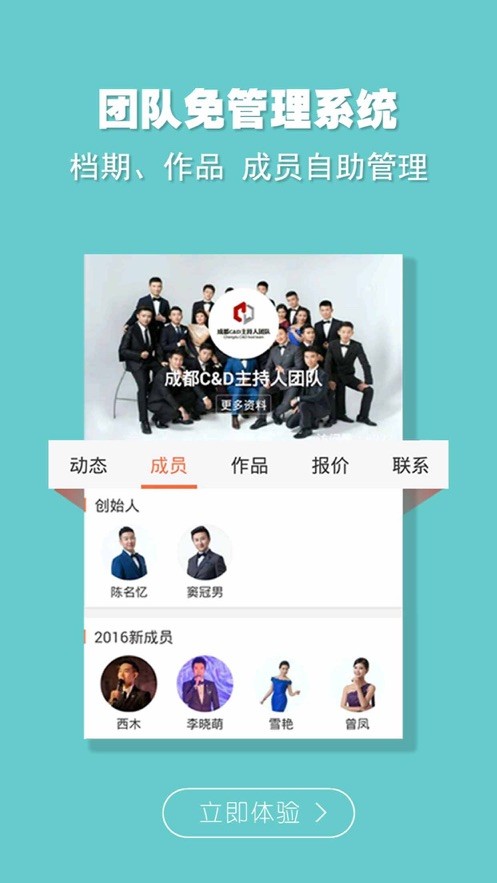 婚语主持人软件截图2