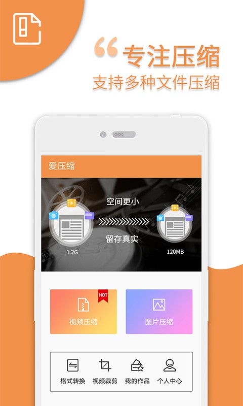 爱压缩app官方版截图3
