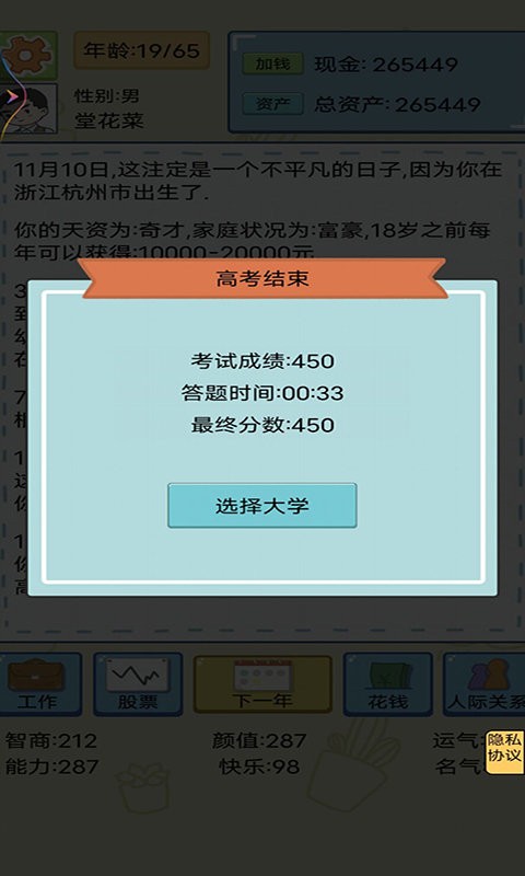 开挂的人生官方版