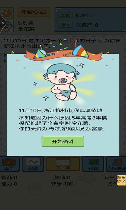 开挂的人生游戏截图1