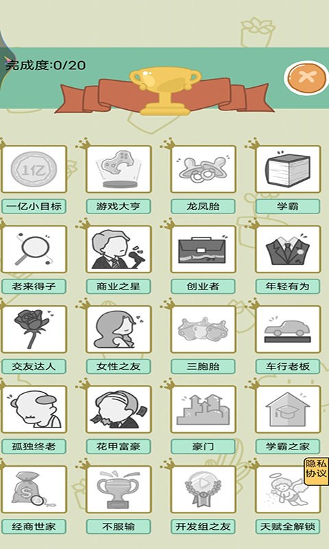 开挂的人生游戏截图2