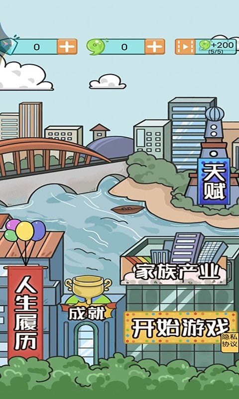 开挂的人生游戏截图3