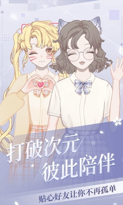 我的次元游戏截图2