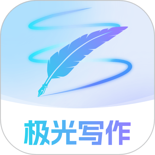 极光写作软件v2.5.8