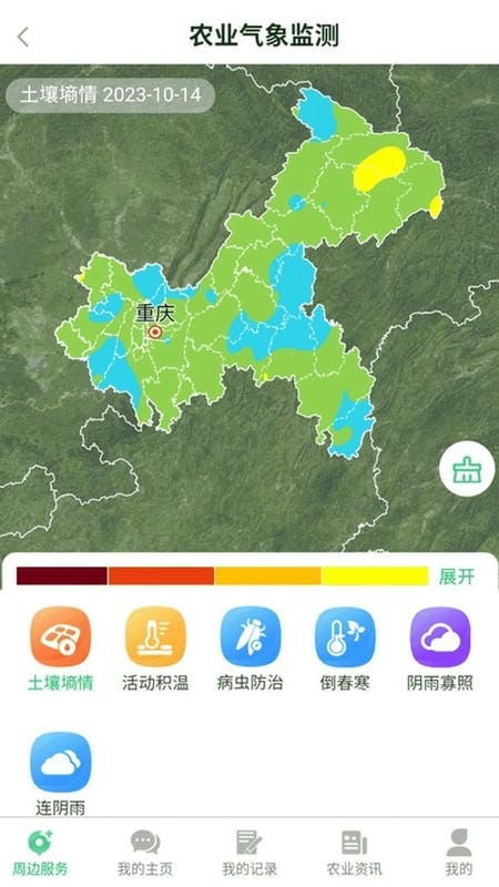 农业天气通最新版截图1
