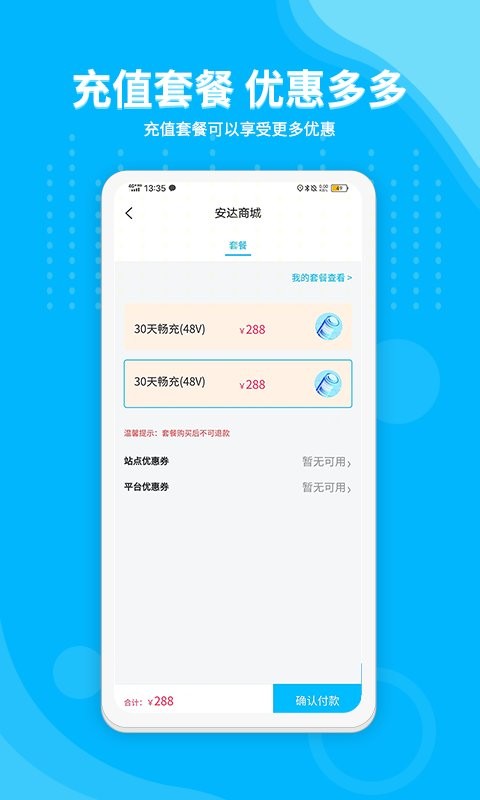 安达换电柜截图3