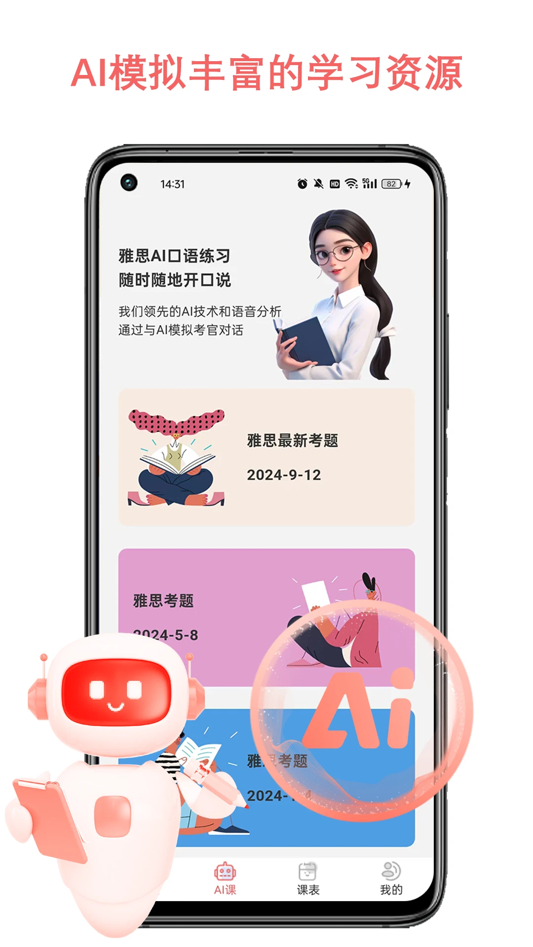 跟哥学雅思口语APP截图2