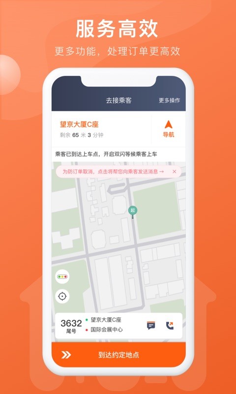 幸福聚行端最新版截图3