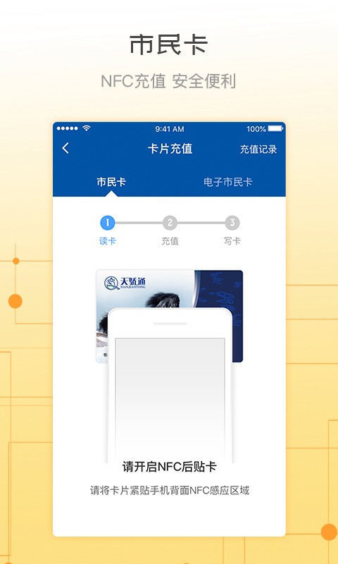 天骄通最新版本截图1